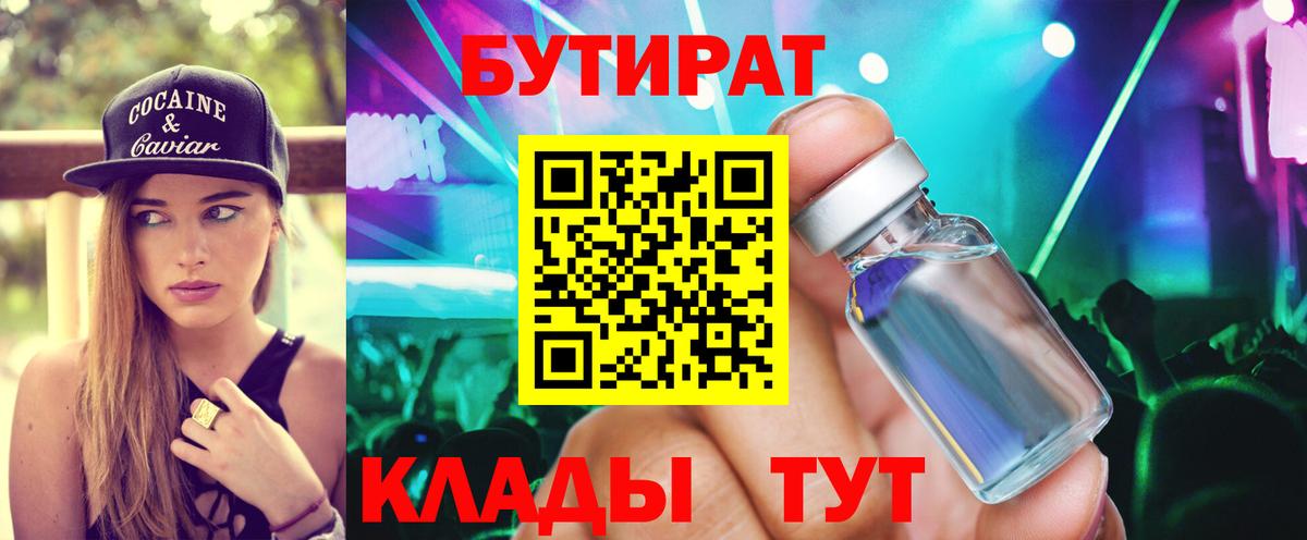 Асбест  БУТИРАТ оксибутират  БУТИРАТ  Вход с VPN 