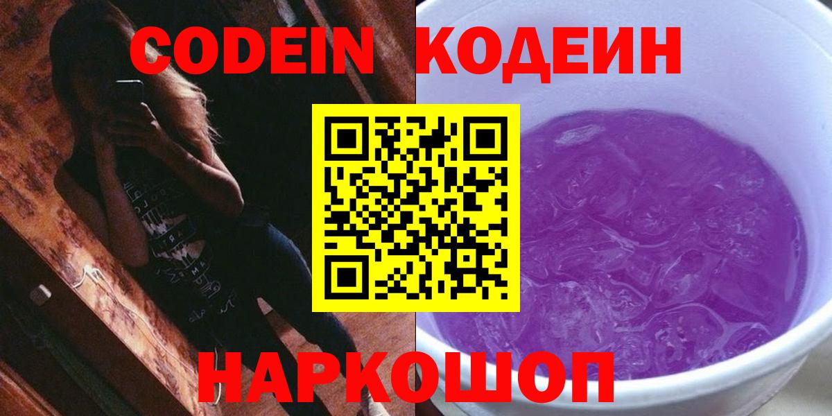 Кодеиновый сироп Lean напиток Lean (лин)  Кодеиновый сироп Lean Purple Drank  Вход с VPN  Асбест 