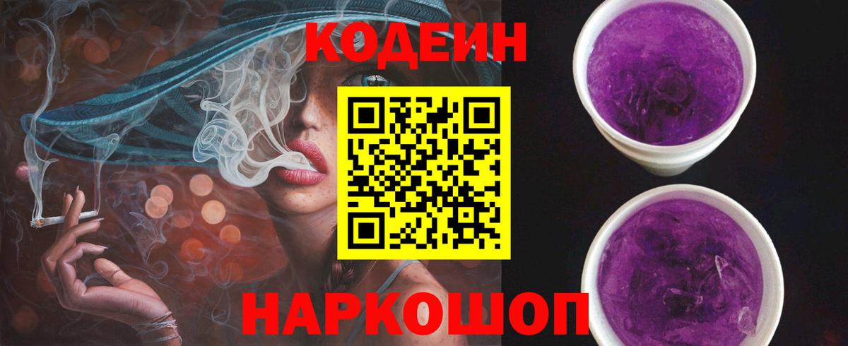Кодеин напиток Lean (лин) Асбест