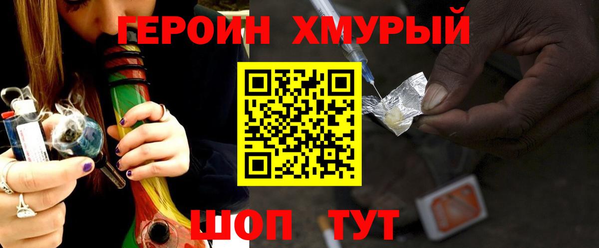 ГЕРОИН хмурый Асбест