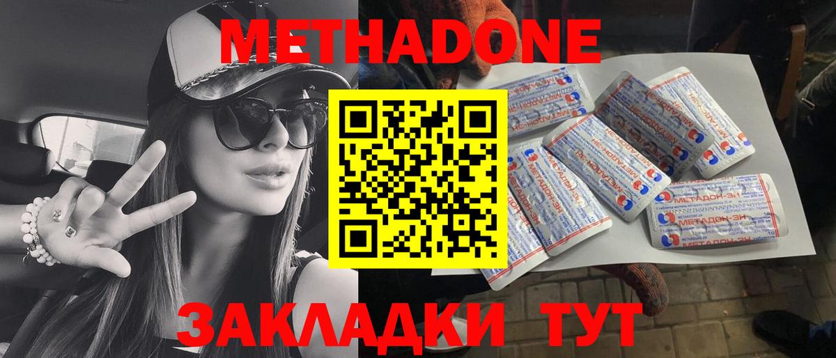 МЕТАДОН methadone Асбест